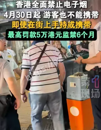 香港禁止电子烟