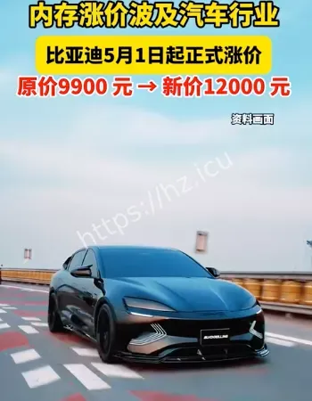 比亚迪宣布涨价